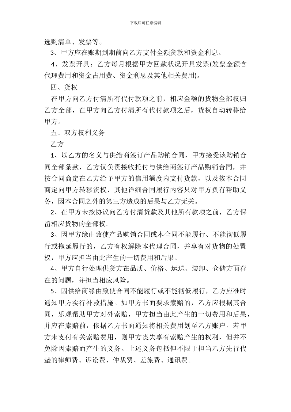 采购代理合同范本_第3页