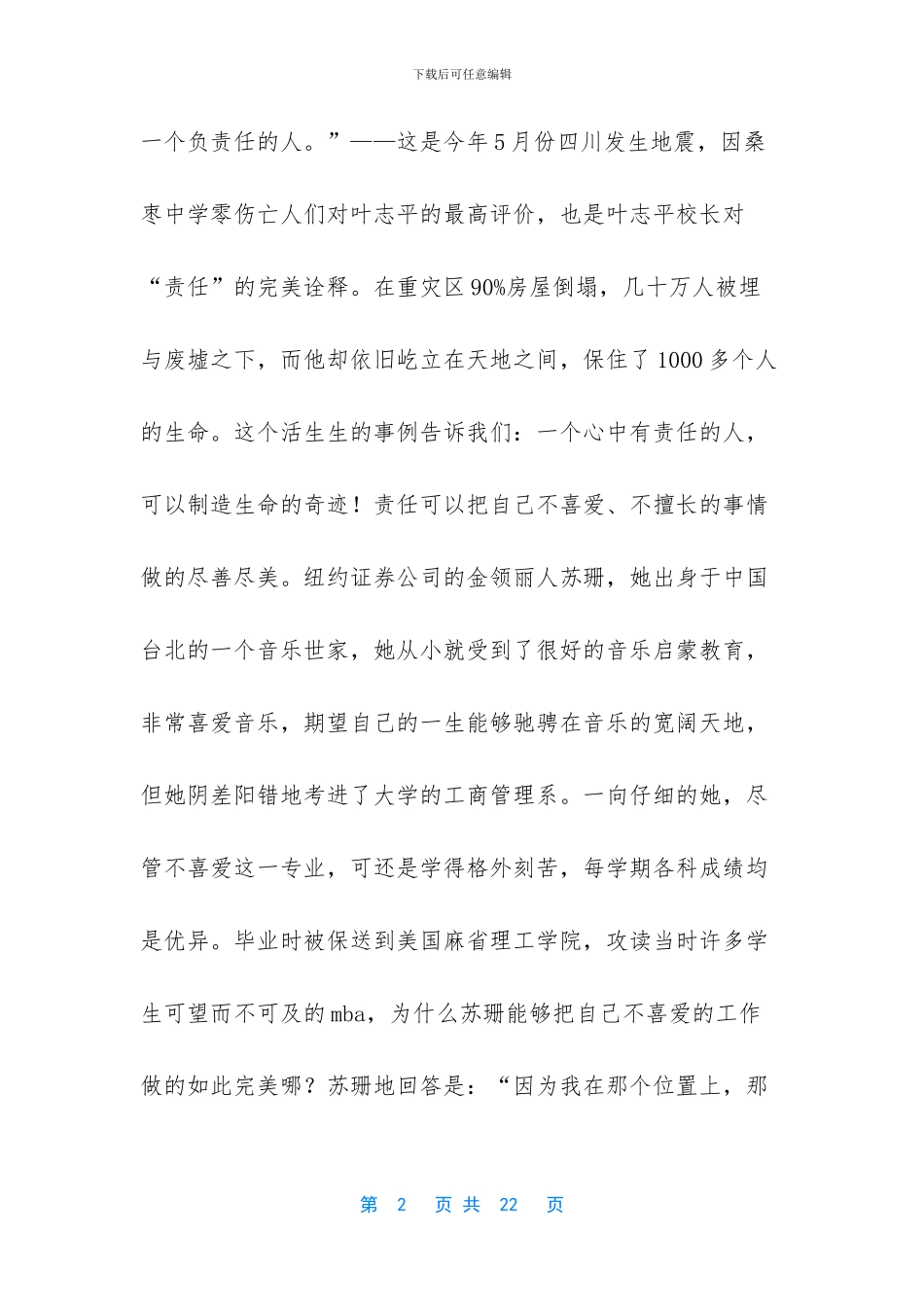 采购人员演讲稿_第2页