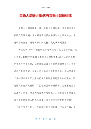 采购人员演讲稿