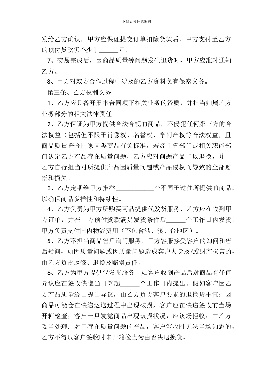 采购代发货合作协议范本最新整理版_第3页