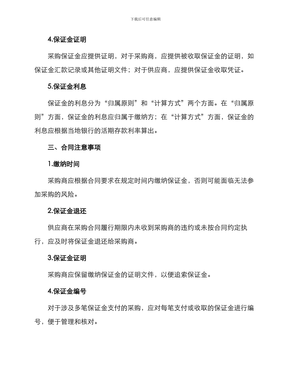 采购保证金合同_第2页