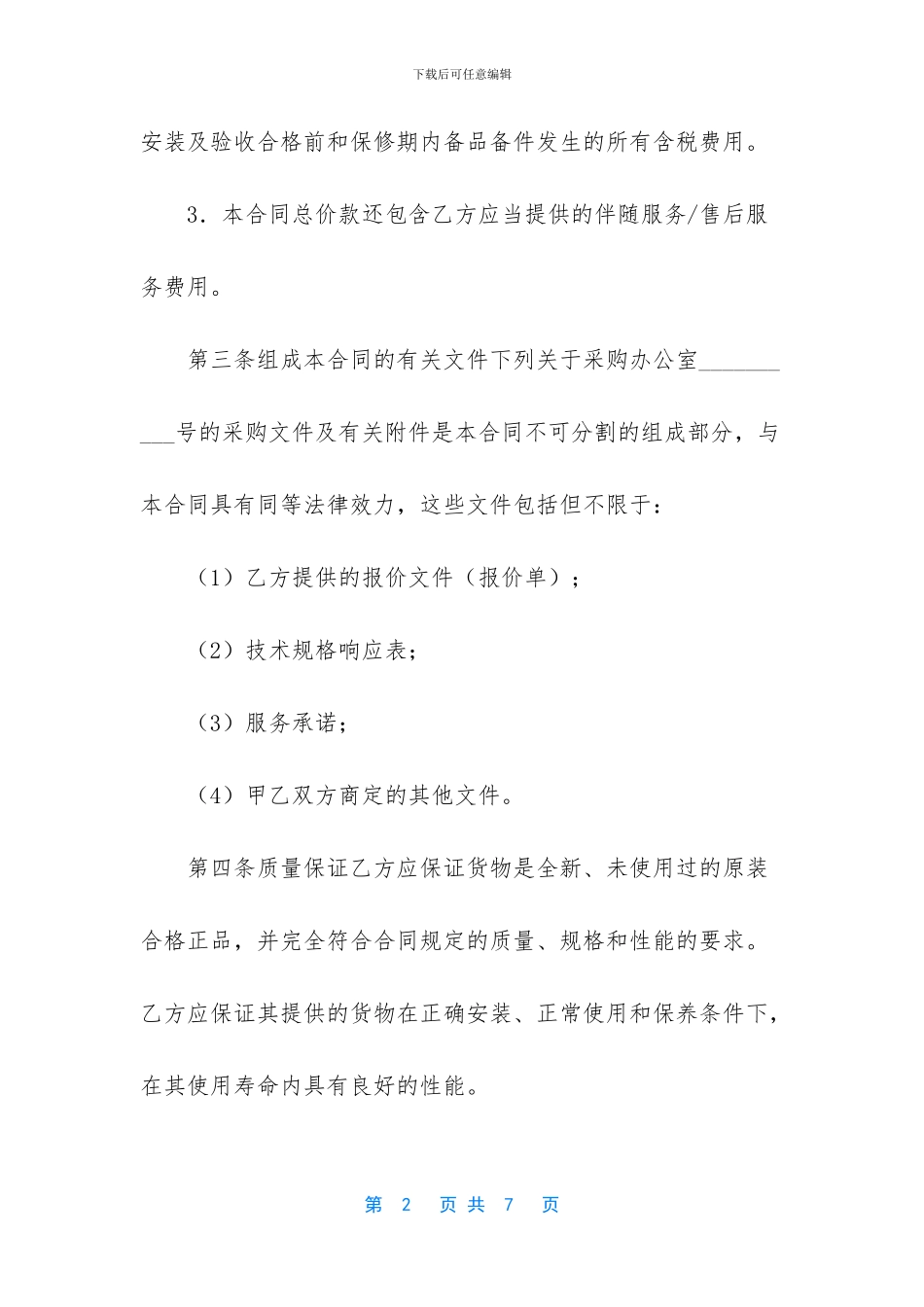 采购办公用品的合同_第2页