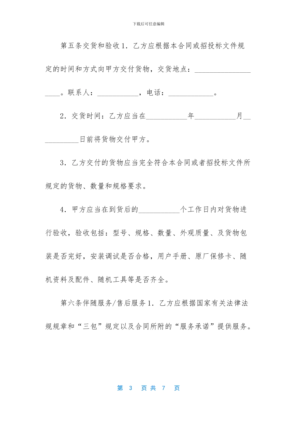 采购办公用品的合同_第3页