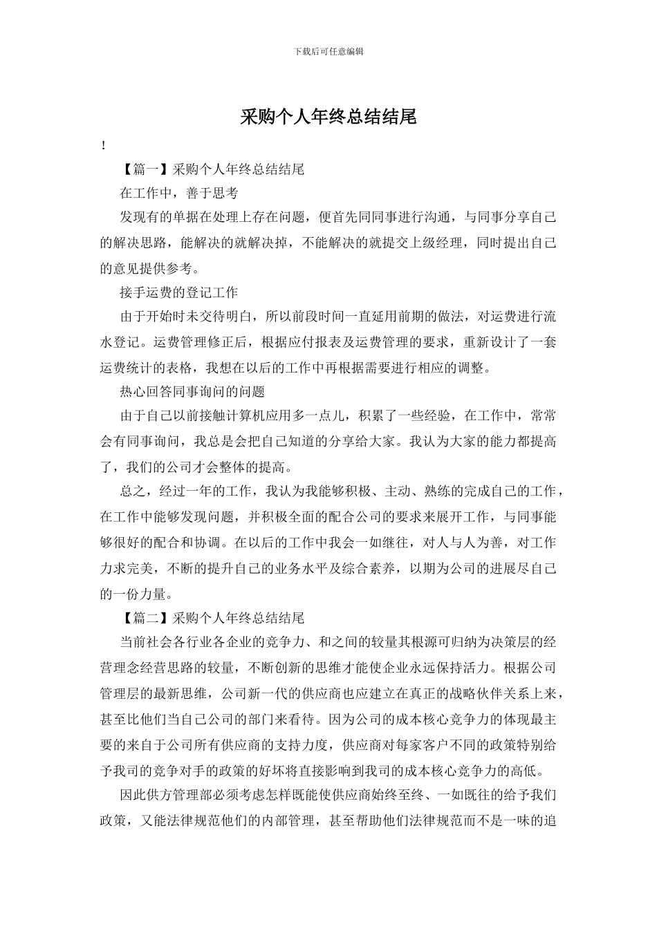 采购个人年终总结结尾_第1页