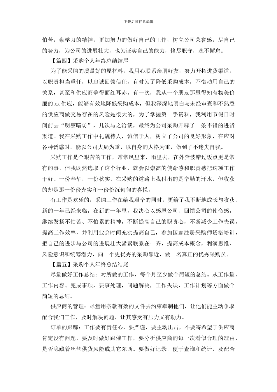 采购个人年终总结结尾_第3页