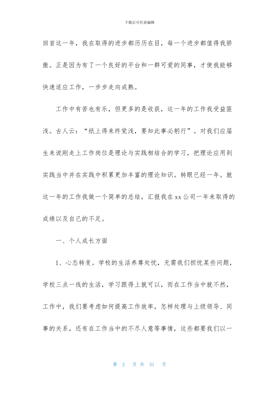 采购助理工作总结个人范文_第2页