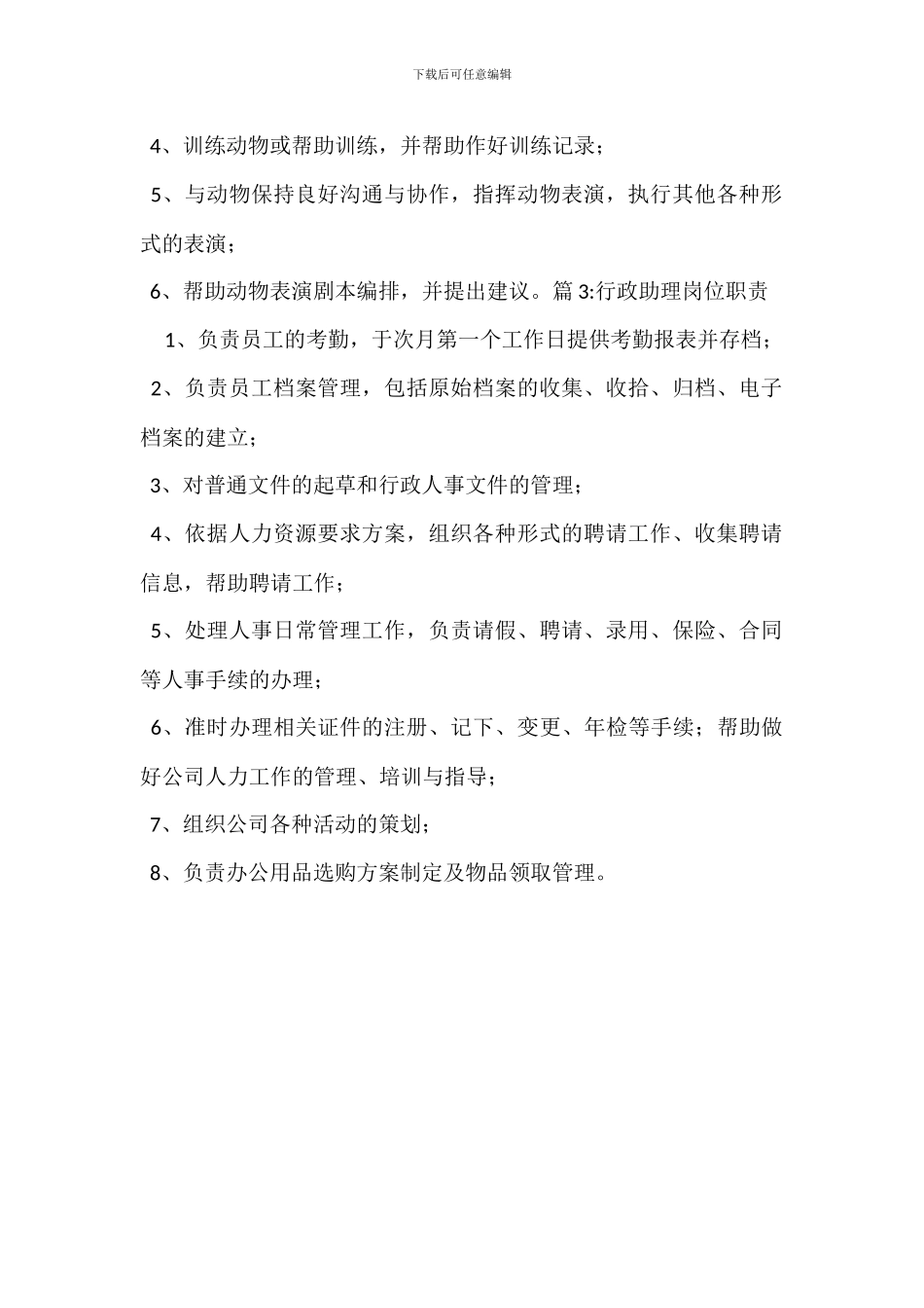 采购助理岗位职责_第2页