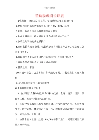 采购助理岗位职责