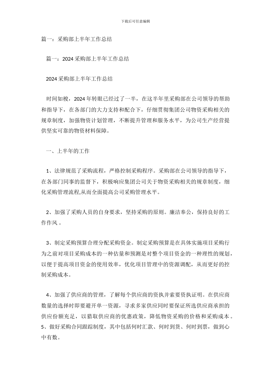 采购人员上半年工作总结_第2页