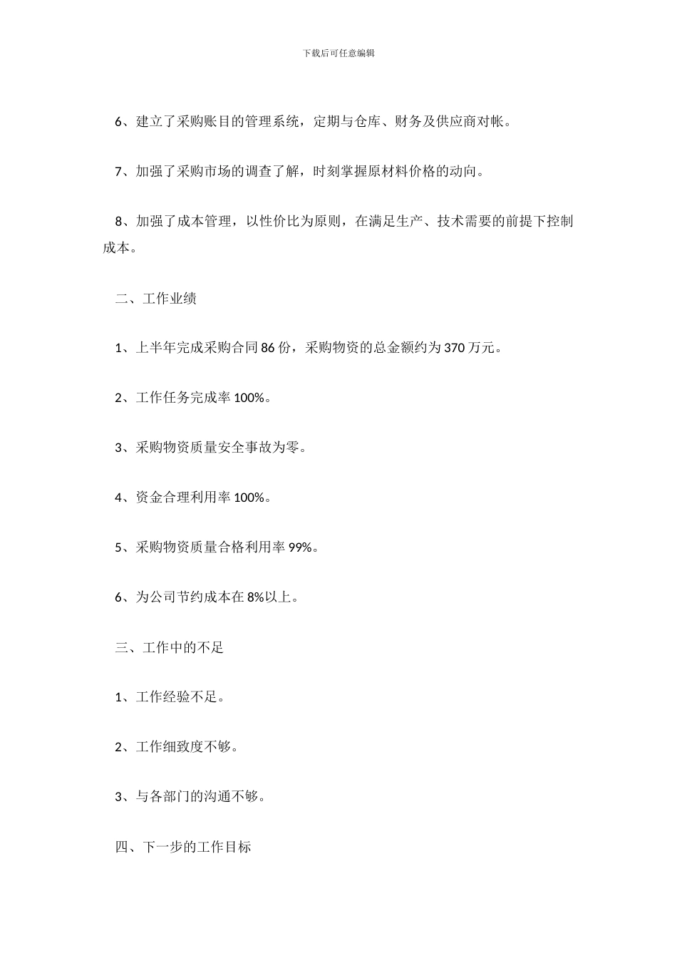 采购人员上半年工作总结_第3页