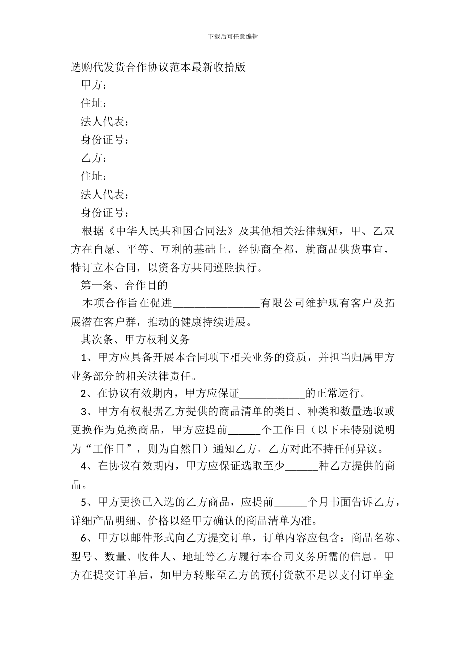 采购代发货合作协议范本整理版_第2页