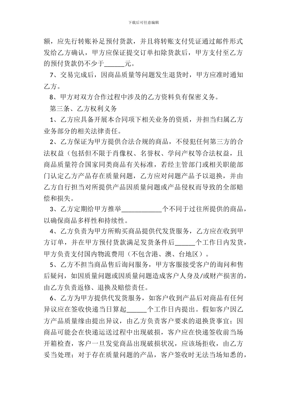 采购代发货合作协议范本整理版_第3页
