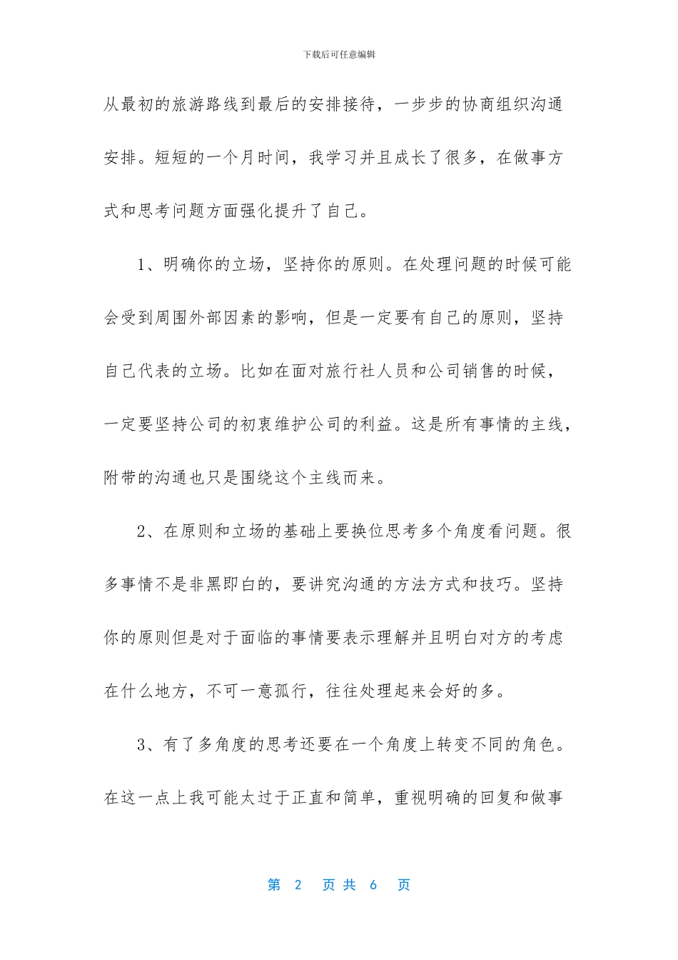 采购助理转正申请书_第2页