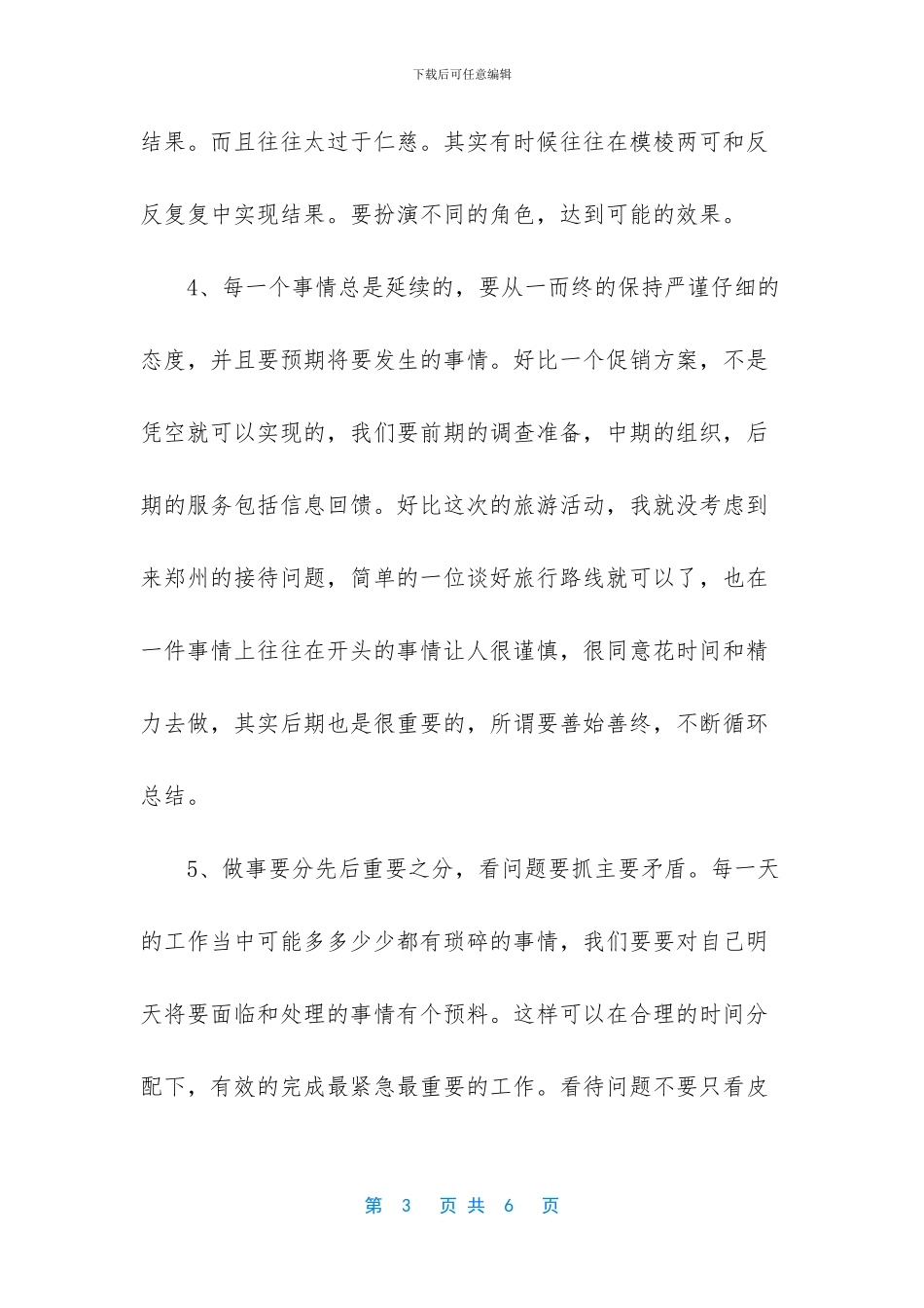 采购助理转正申请书_第3页