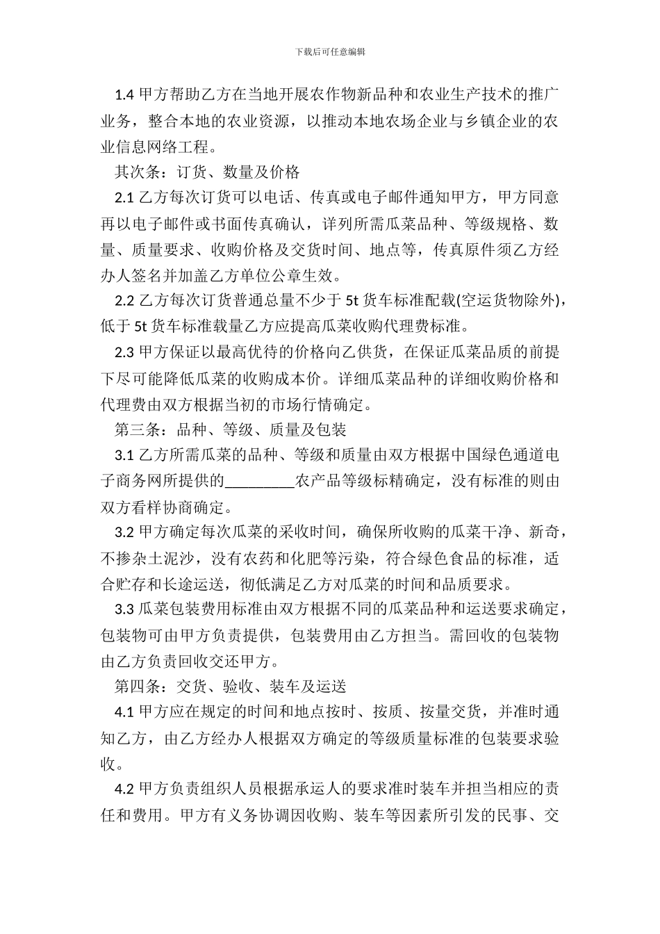 采购合作协议书整理版_第3页