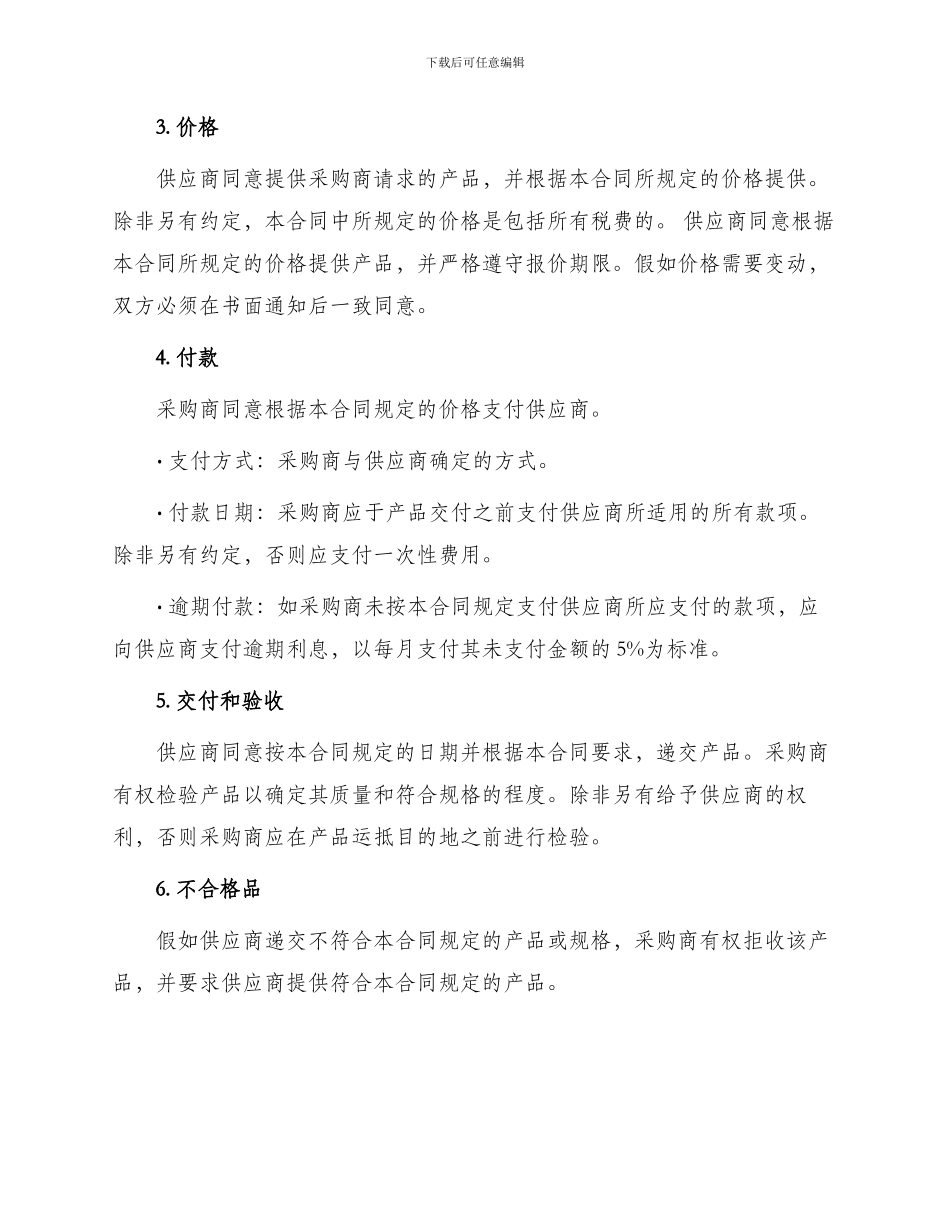 采购合同书合同_第2页