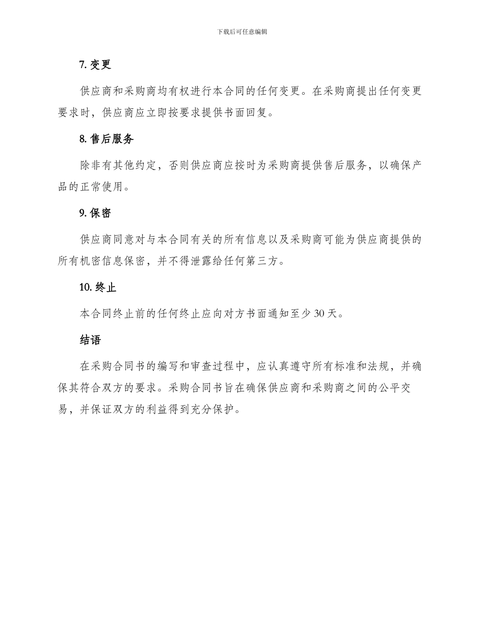 采购合同书合同_第3页