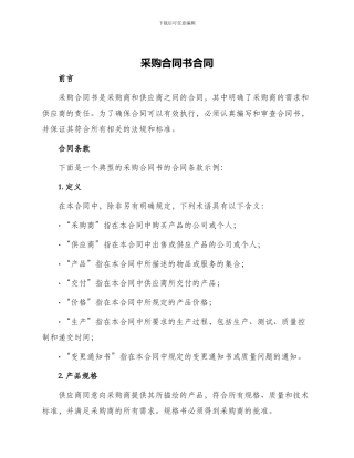 采购合同书合同
