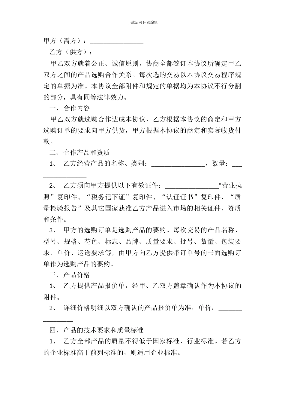采购合作协议书范本_第2页