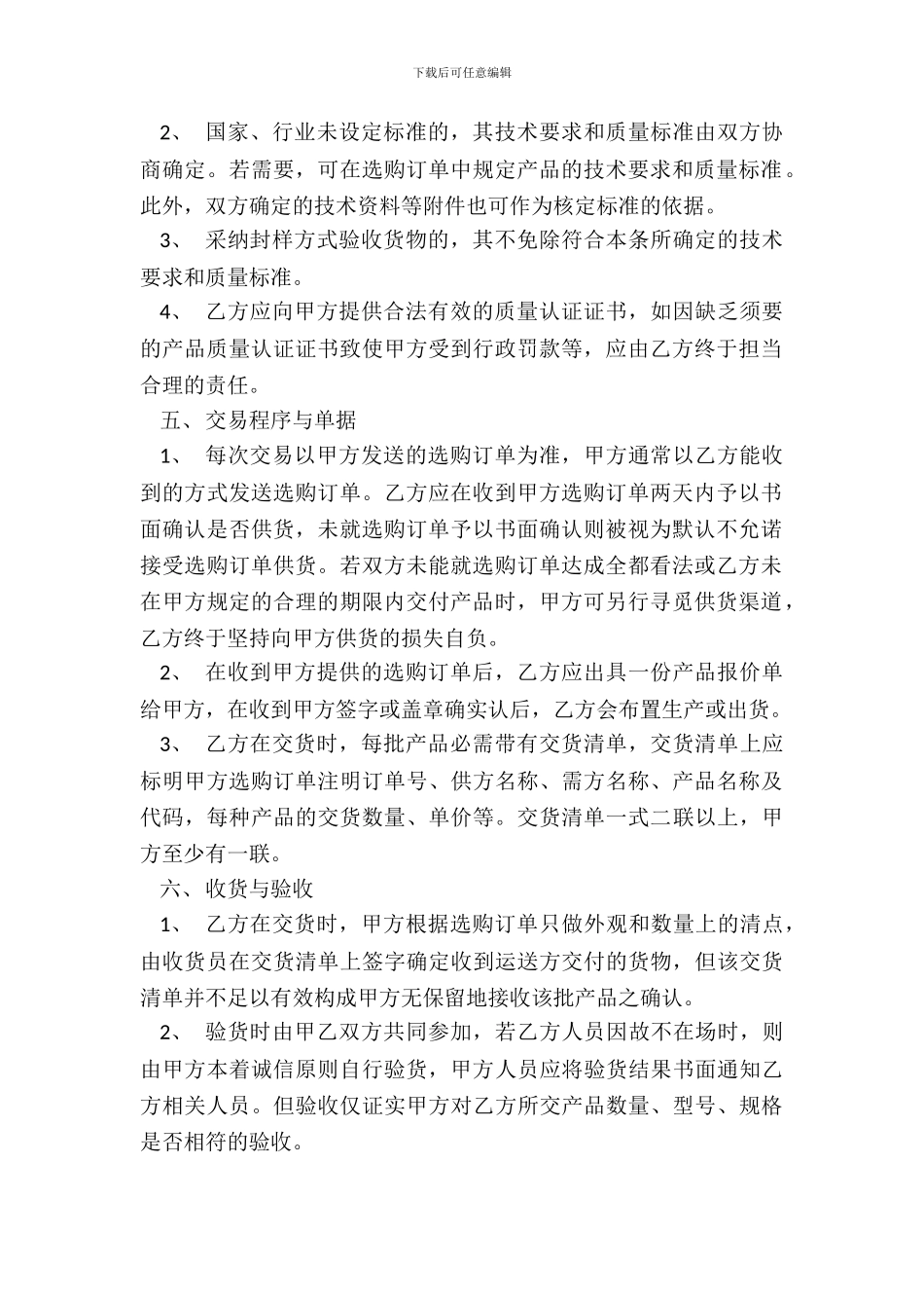 采购合作协议书范本_第3页