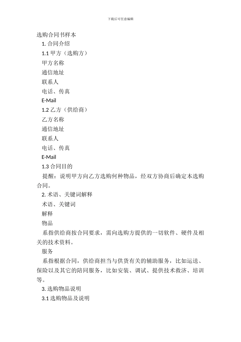 采购合同书样本_第2页