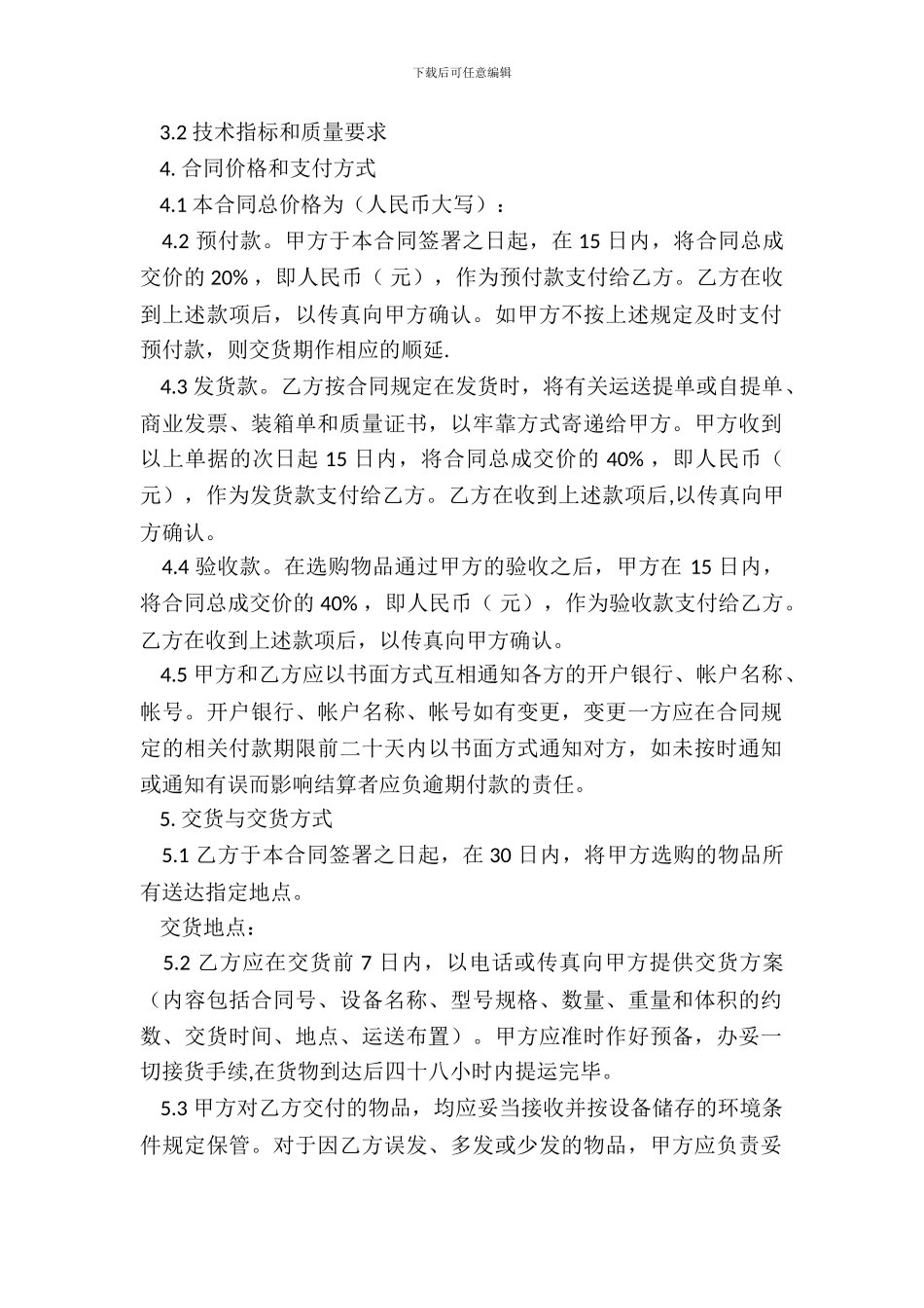 采购合同书样本_第3页