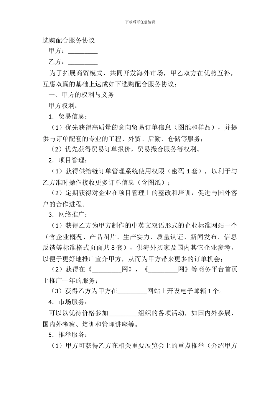 采购协作服务协议_第2页