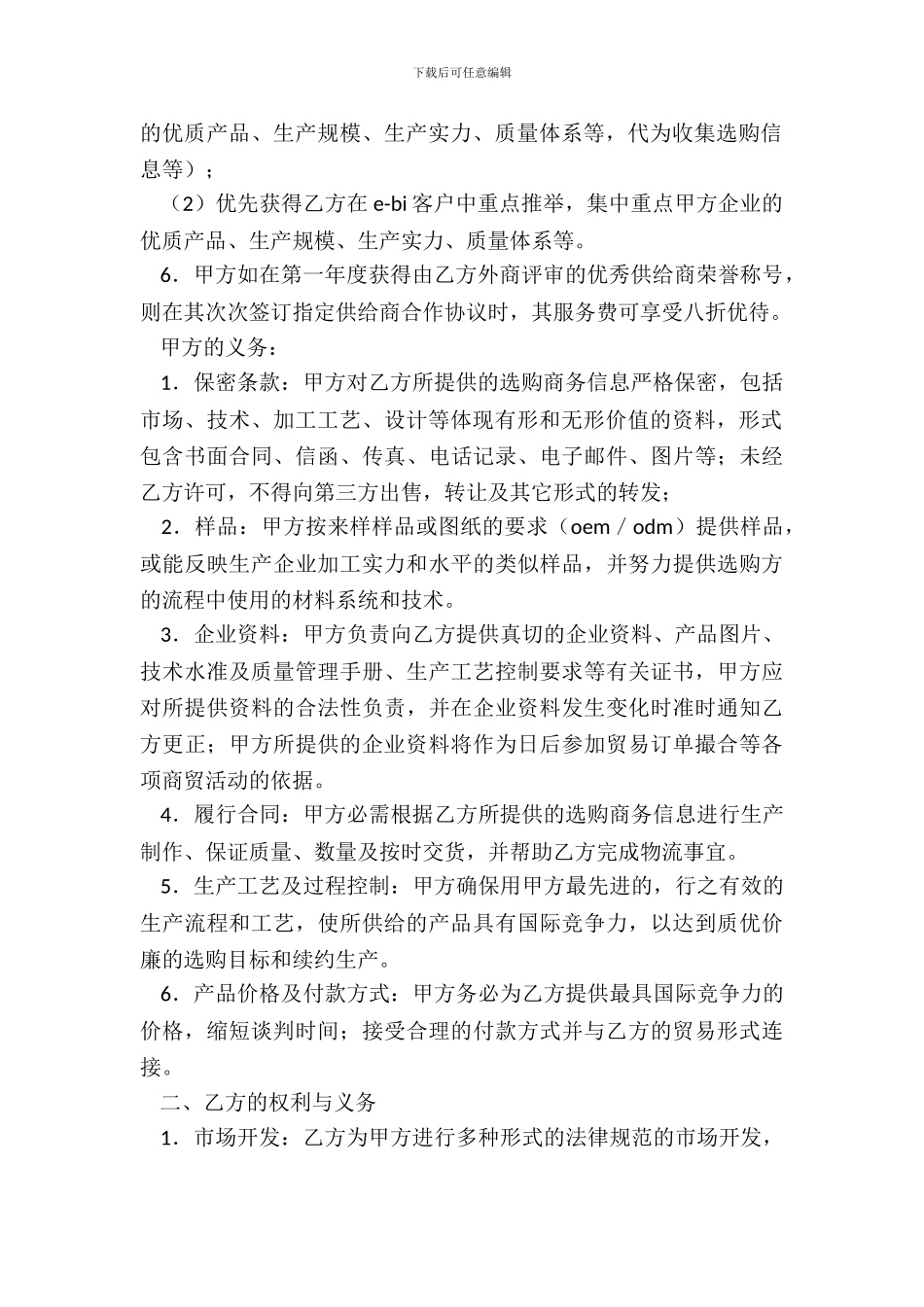 采购协作服务协议_第3页