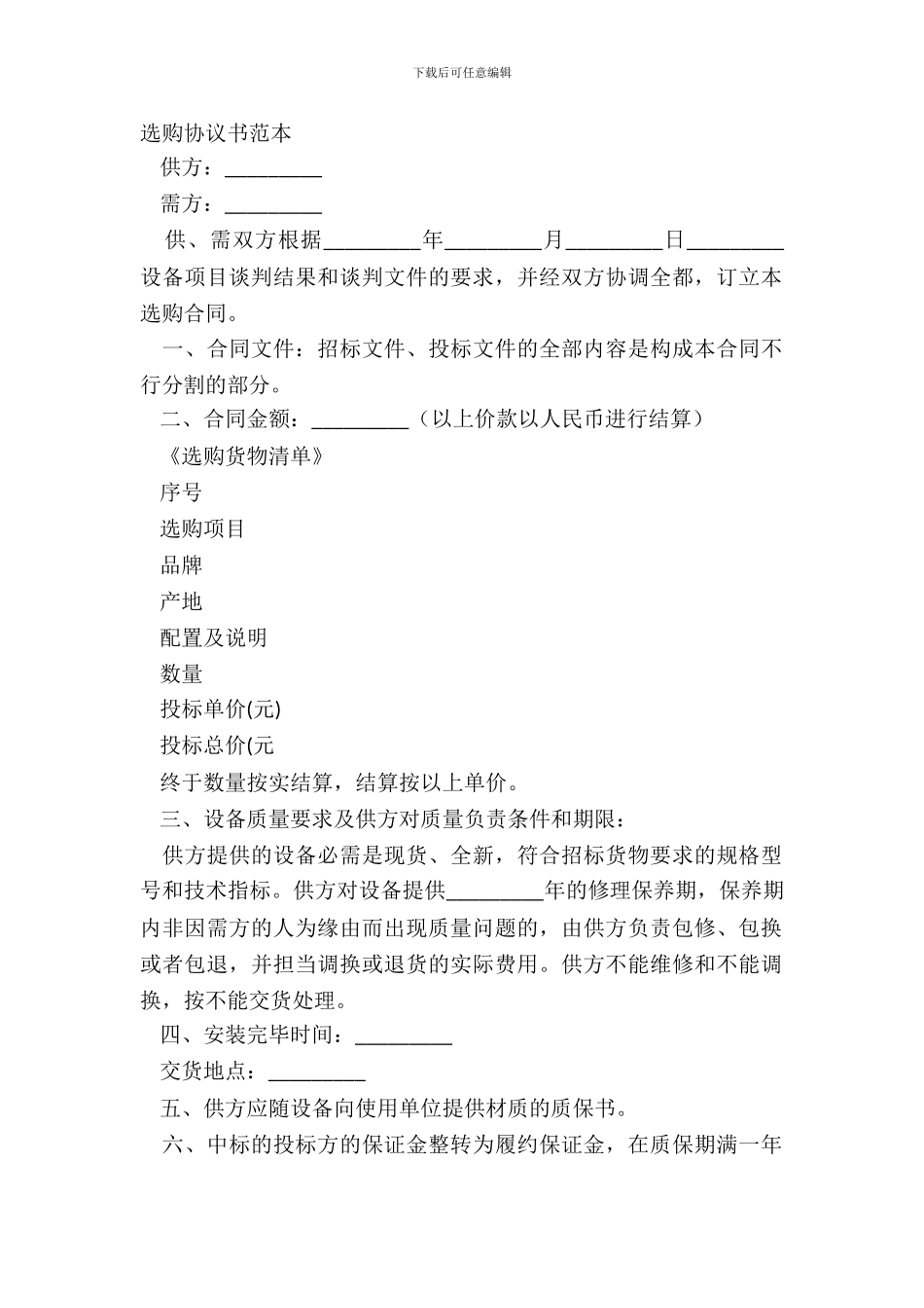 采购协议书范本_第2页