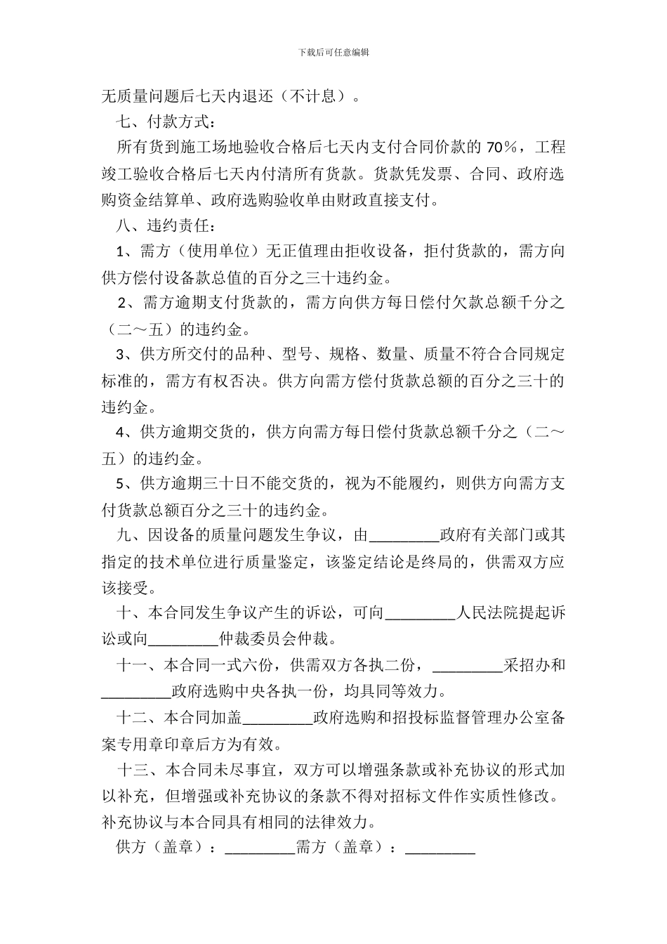 采购协议书范本_第3页