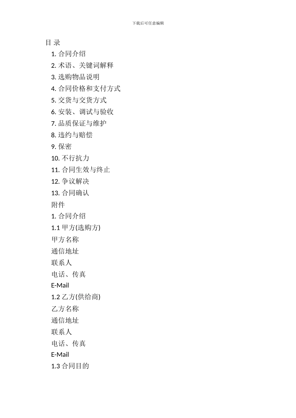 采购合同书模板_第2页