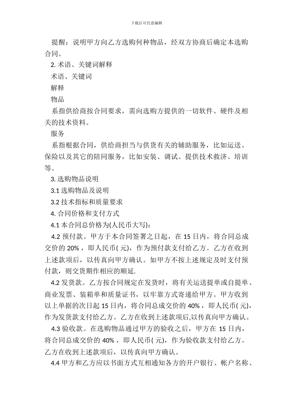 采购合同书模板_第3页