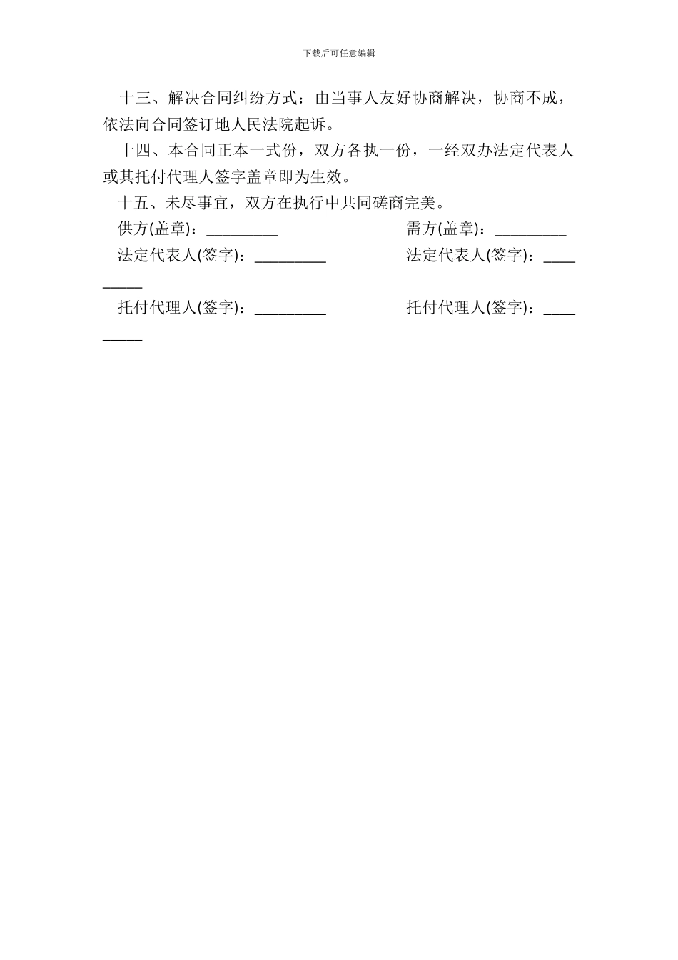 采购合同书通用版_第3页