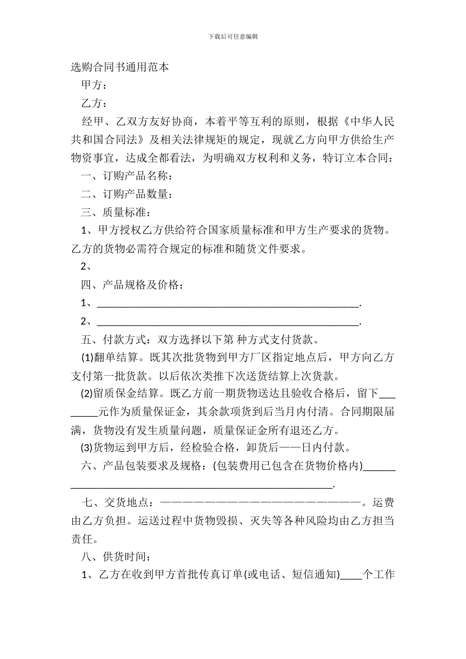 采购合同书通用范本_第2页