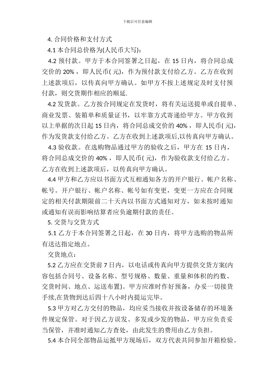 采购合同书通用版模板_第3页