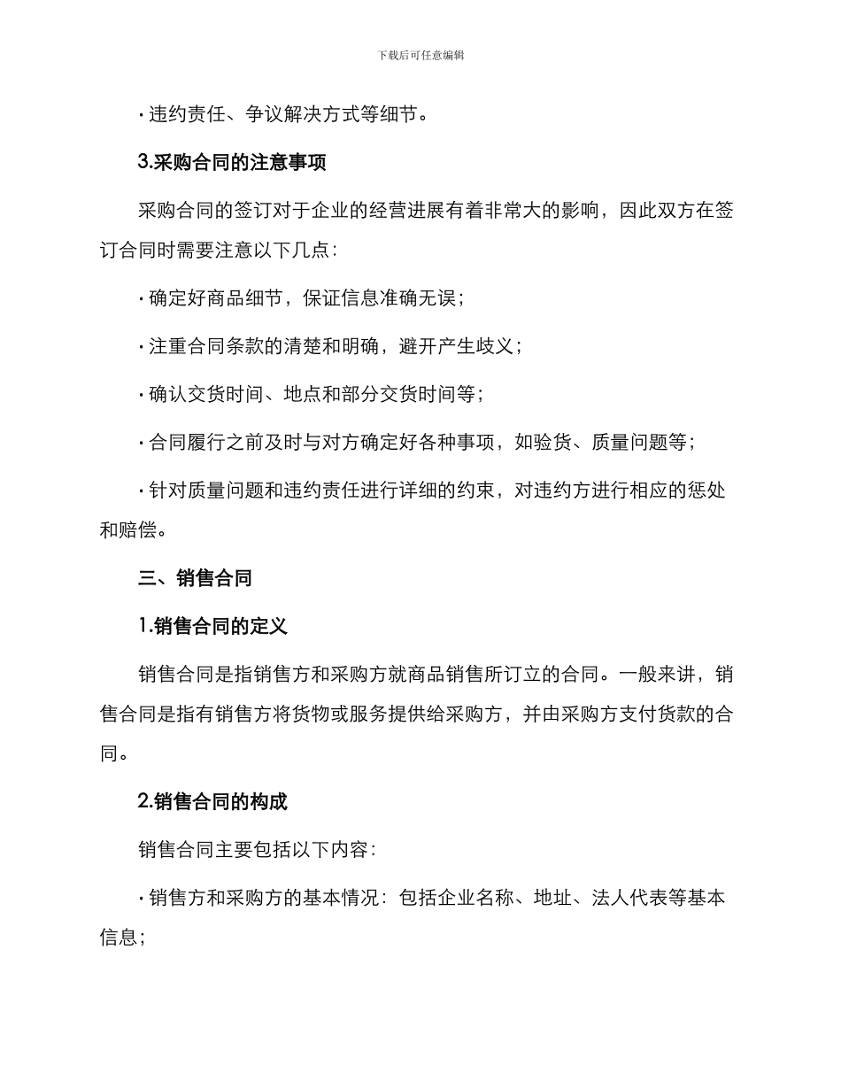 采购合同买卖合同本_第2页
