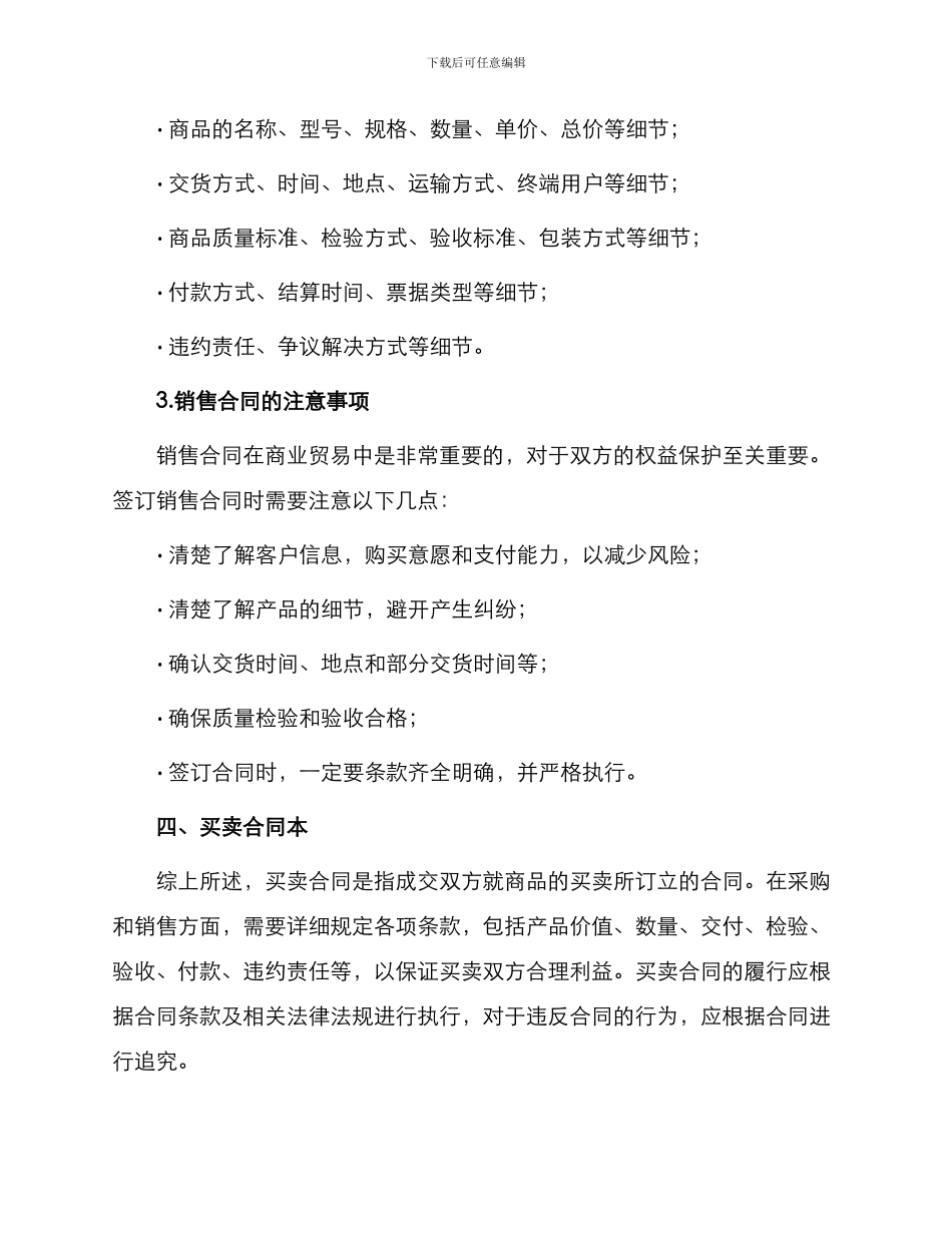 采购合同买卖合同本_第3页