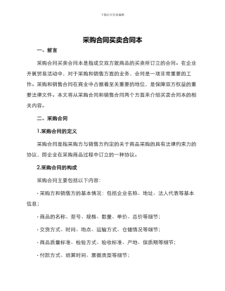 采购合同买卖合同本