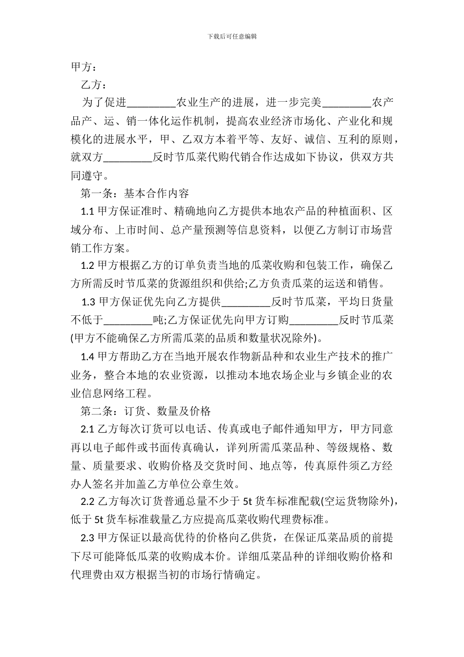 采购合作协议范本新整理版_第2页