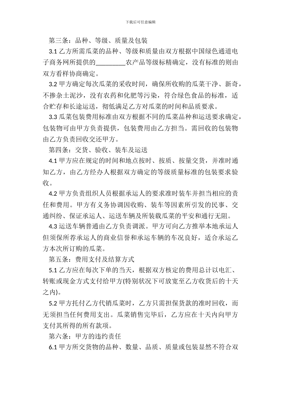 采购合作协议范本新整理版_第3页