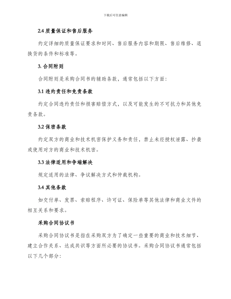 采购合同书与采购合同协议书_第2页