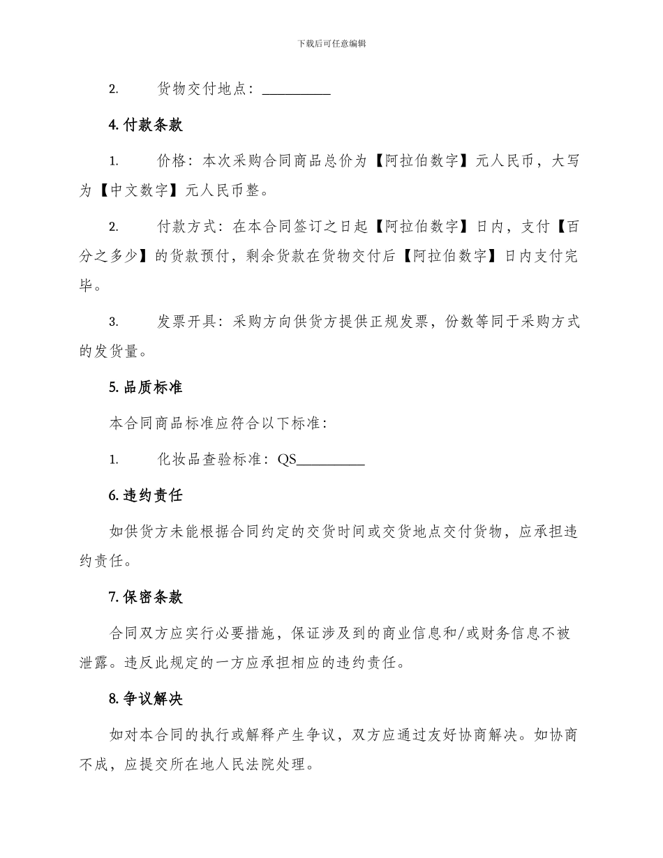 采购合同化妆品采购合同_第2页