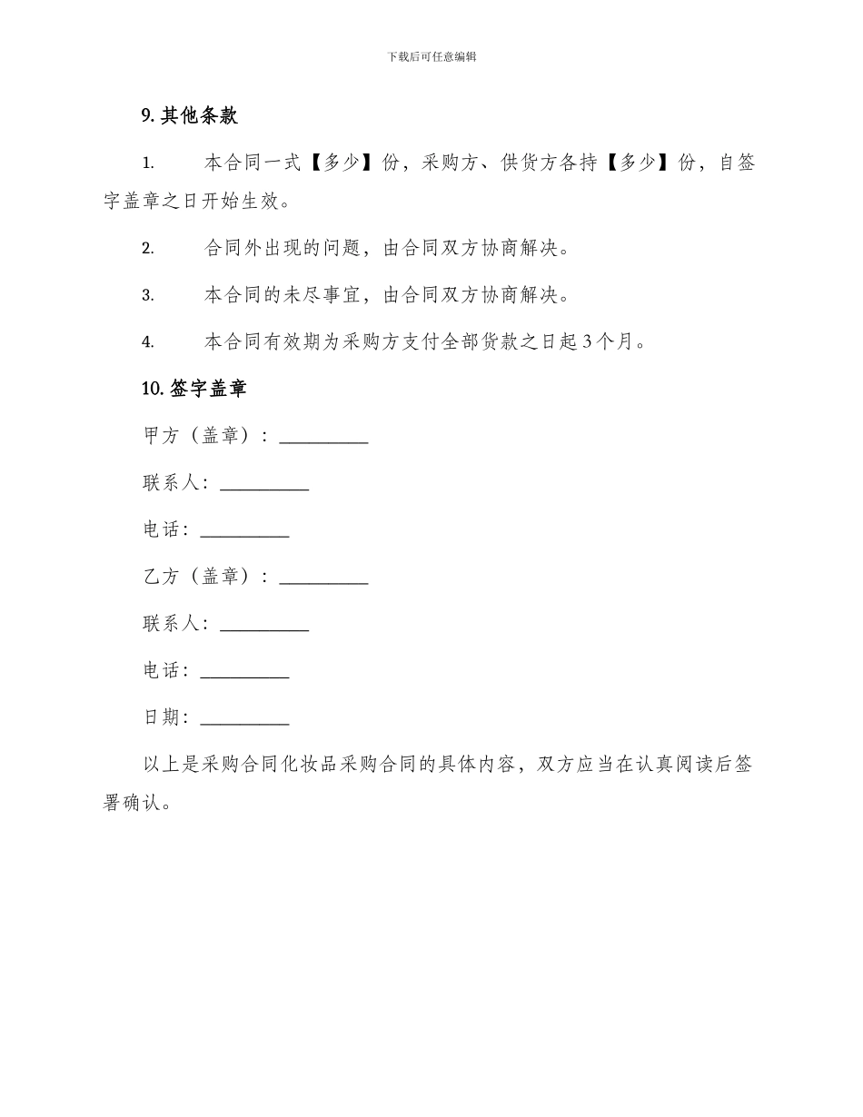 采购合同化妆品采购合同_第3页