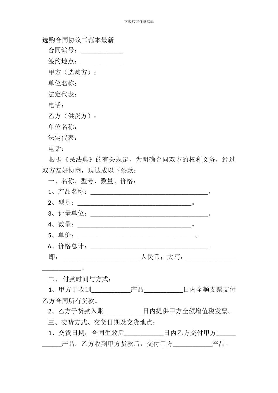 采购合同协议书范本_第2页