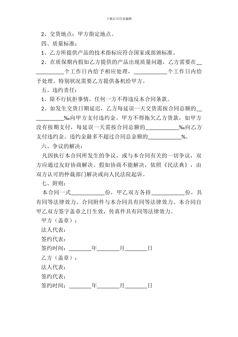 采购合同协议书范本_第3页