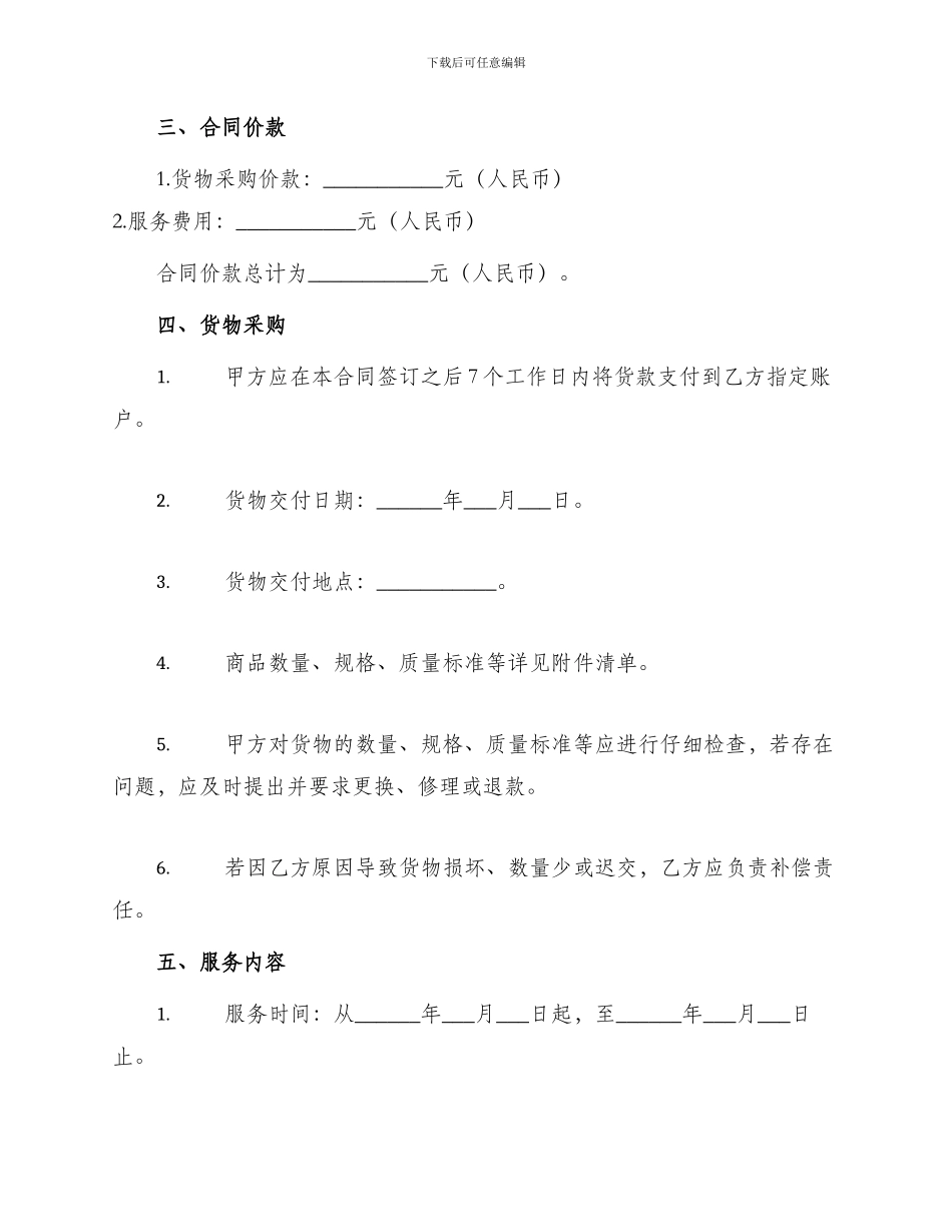 采购及服务合同_第2页