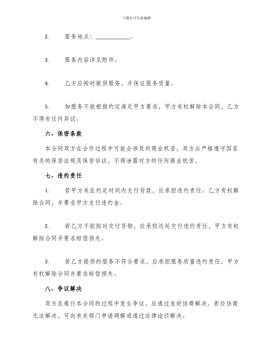 采购及服务合同_第3页