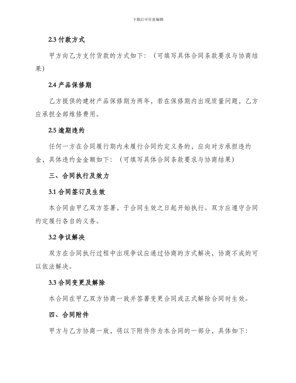 采购合同广东省室内环境质量保证合同D款建材购买_第2页