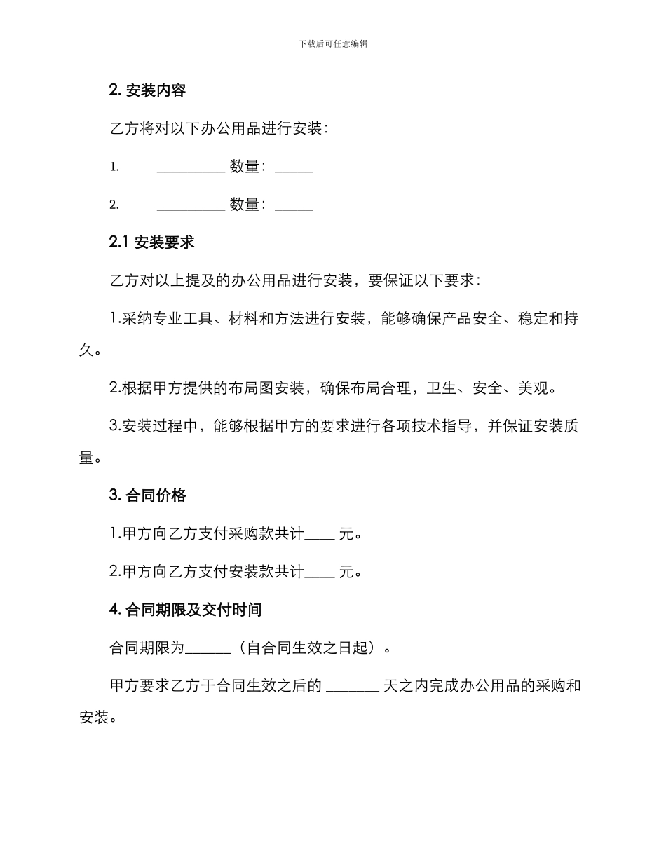 采购及安装合同_第2页