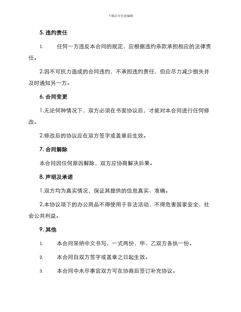 采购及安装合同_第3页